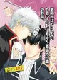 [Mu’s 同人誌代購] [ひじ子Gひじ雄 (君は無敵！)] 男同士はSexしないと思っていた土方くん(奇跡の27歳)のお話。 (銀魂)