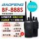 BAOFENG無線對講機 BF-888S(二入組)