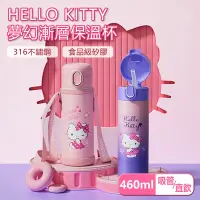 在飛比找Yahoo奇摩購物中心優惠-三麗鷗SANRIO 夢幻漸層316不鏽鋼真空隔熱兒童吸管直飲