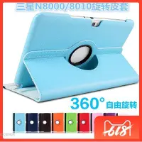 在飛比找Yahoo!奇摩拍賣優惠-三星Galaxy Note10.1 GT-N8000旋轉保護