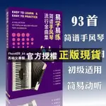 【西柚文書館】 易學易練 簡譜手風琴流行金曲集頻道教程雙色印刷不朽民歌戲曲唱段新老紅歌古典名作獨奏精品北京體育大學出版