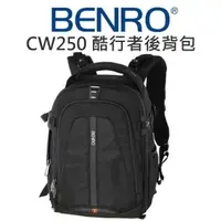 在飛比找樂天市場購物網優惠-BENRO 百諾 酷行者系列 CW250 雙肩後背包 攝影背