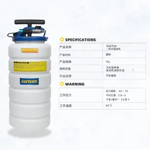 AUTOOL 15L 大容量抽油機 手動 氣動油泵 適用於汽車液體真空吸塵