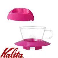 在飛比找PChome24h購物優惠-KALITA 155系列蛋糕型玻璃濾杯(櫻花粉)+隨身咖啡濾