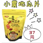 [阿妹食鋪]附發票！！太珍香 小農地瓜片 120G