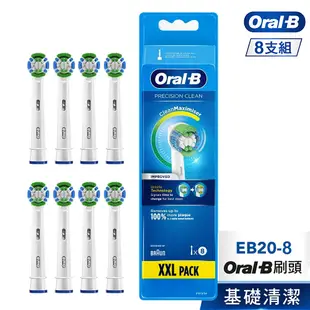 【德國百靈 Oral-B 】杯型彈性牙刷刷頭 EB20-8 (一組8入 / 原廠原裝 公司貨) 替換刷頭 基礎清潔