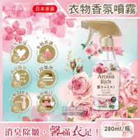 在飛比找PChome24h購物優惠-日本LION獅王-Aroma Rich長效型消臭除皺衣物香氛