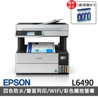 在飛比找momo購物網優惠-【EPSON】搭2組T06G原廠1黑3彩墨水★L6490 四