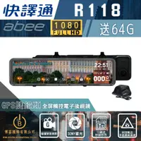 在飛比找e-Payless百利市購物中心優惠-快譯通abee R118 流媒體GPS全屏觸控電子後視鏡 前