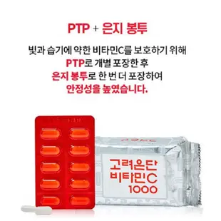 預購 🎉 ✈️ 韓國🇰🇷  高麗銀丹 高單位維他命C1000   一包60粒 (另有盒裝賣場）