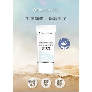 【Dr.Huang 黃禎憲】全物理修飾防曬乳(30ml x 2入組)