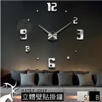 在飛比找momo購物網優惠-【METER DEER 米鹿】3D 立體壁貼 靜音時鐘 專利