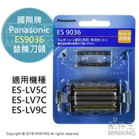 在飛比找樂天市場購物網優惠-現貨 日本 Panasonic 國際牌 ES9036 替換刀