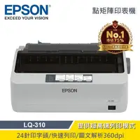 在飛比找momo購物網優惠-【EPSON】LQ-310 24針點矩陣印表機