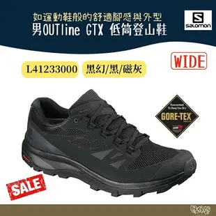 Salomon 男OUTline GTX 低筒登山鞋 L41233000【野外營】WIDE寬楦 登山鞋