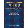 在飛比找蝦皮購物優惠-與神對話第一集 CONVERSATION WITH GOD: