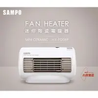 在飛比找蝦皮購物優惠-(福利品)SAMPO聲寶 迷你陶瓷式電暖器 HX-FD06P