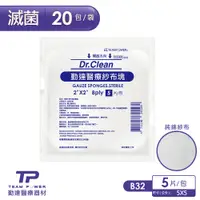 在飛比找PChome24h購物優惠-【勤達】醫療級滅菌款-2X2吋-8p紗布塊5片/包共20包/