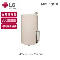 在飛比找工作狂購物網優惠-【LG 樂金】19公升 Puricare UV抑菌 WiFi