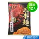 OYATSU優雅食 三本麵-鮮香龍蝦風味(箱出75gX12入) 現貨 蝦皮直送