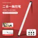 滿299元出貨~細頭電容筆觸控筆pencil適用蘋果安卓繪畫手機ipad平板觸屏手寫筆