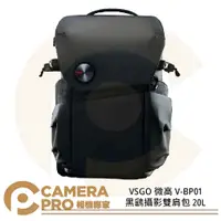 在飛比找樂天市場購物網優惠-◎相機專家◎ VSGO 微高 V-BP01 黑鷂攝影雙肩包 