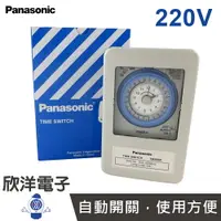 在飛比找樂天市場購物網優惠-※ 欣洋電子 ※ 國際牌 Panasonic 220V 定時