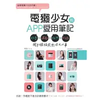 在飛比找momo購物網優惠-【MyBook】電獺少女的APP愛用筆記：玩耍×運動×拍照×