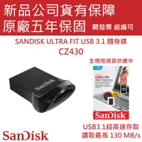 在飛比找蝦皮購物優惠-SanDisk Ultra Fit USB 3.1 高速隨身