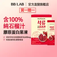 在飛比找蝦皮商城優惠-[BBLAB官方直營] NUTRIONELIFE 紅石榴 抗