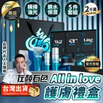 【現貨 免運費🔥送禮首選 官方授權】左顏右色 ALL IN LOVE護膚禮盒 潔面乳 保養品禮盒 男朋友禮物 情人禮物