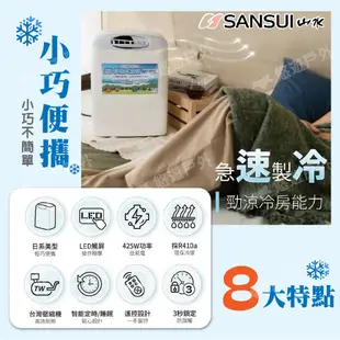 SANSUI山水 戶外便攜移動式空調 SAC400 戶外冷氣機 急速製冷 露營 現貨 廠商直送