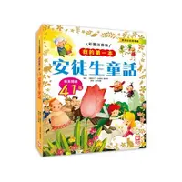 在飛比找蝦皮購物優惠-幼福--- 我的第一本：安徒生童話【注音版】