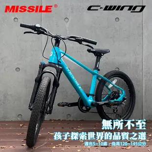 【MISSILE】戶外運動 兒童滑步車 腳踏車 星光200 碳纖維兒童單車 20吋