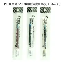 在飛比找蝦皮購物優惠-【角落文房】PILOT 百樂 G2 0.38 中性自動筆筆芯