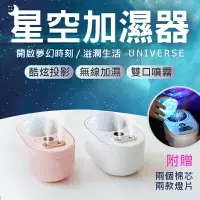 在飛比找樂天市場購物網優惠-星空投影加濕器 星空雙噴加濕器 香薰機 夜燈 星空燈 USB