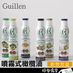 西班牙 GUILLEN 噴霧式橄欖油【好勢露營】 特級冷壓初榨  200ML 西班牙原裝進口 玄米油酪梨油噴霧油