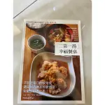 二菜一湯幸福餐桌 二手九成新