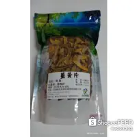 在飛比找蝦皮購物優惠-花蓮鄉下媽媽自 種子自銷薑黃片，經過農會檢驗通過