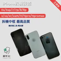 在飛比找蝦皮購物優惠-蘋果 iPhone6s 6sp 7 7p 8 8p XR X