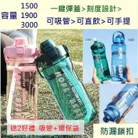 在飛比找蝦皮購物優惠-買一送二禮【彈蓋1500-3000CC】可吸管可直飲>可手提