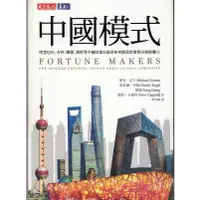 在飛比找蝦皮購物優惠-＊欣閱書室＊天下出版「中國模式」麥克．尤辛、哈比爾．辛格、梁