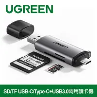 在飛比找PChome24h購物優惠-綠聯 SD/TF USB-C/Type-C+USB3.0兩用