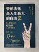 【書寶二手書T1／哲學_AJ8】管他去死是人生最大的自由2：踏上順暢之路的超痛快人生實踐指南_莎拉．奈特, 林怡孜