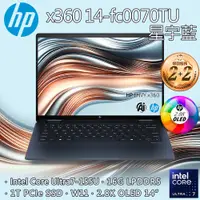 在飛比找PChome24h購物優惠-HP ENVY x360 14-fc0070TU 星宇藍(I