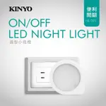 【KINYO】插電式造型LED小夜燈-黃光(小夜燈)