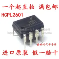 在飛比找露天拍賣優惠-全新進口原裝 HCPL2601 F2601 DIP-8直插 