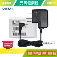 在飛比找蝦皮購物優惠-元氣健康館 ☆原廠正品☆ 歐姆龍 OMRON 專用血壓計交流