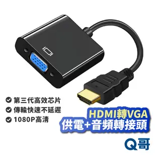 hdmi 轉 vga 轉接線 轉接頭 hdmi公 to vga母 筆電視用 hdmi vga 鍍金接頭 轉換線SX064