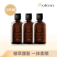 在飛比找ETMall東森購物網優惠-UTENA 佑天蘭 柚子天然頭髮護理油 60mL 3件組